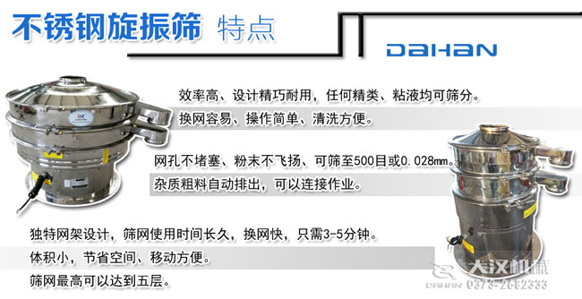 全不銹鋼篩分機(jī)的特點
